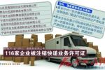 獲得《快遞業務經營許可證》企業名錄 大全