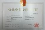 快遞業務經營許可管理辦法（全文）