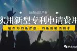 實用新型專利申請都需要繳納哪些費用？