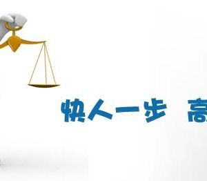 一張圖告訴你企業選擇代理記賬的好處