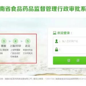 湖南省網上申報《食品經營許可證》操作流程說明
