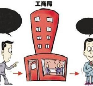 個體戶轉公司流程及操作說明 - 【中國工商局紅盾網】