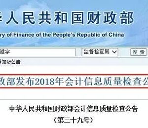 財政部將代理記賬業務審批列為第一批全國推開“證照分離”改革的事項
