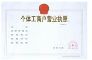 如何辦理營業執照和衛生服務許可證呢？