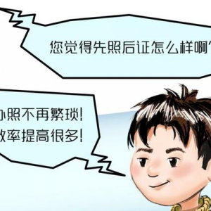 2019年證照手續再簡化，證照分離提高企業辦事效率！