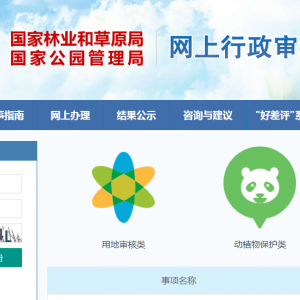 松材線蟲病疫木加工板材定點加工企業審批指南