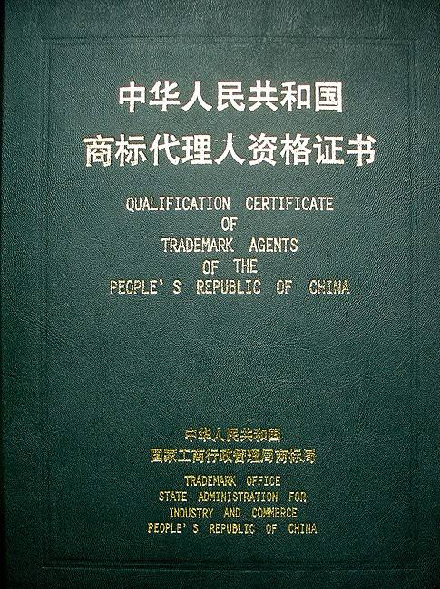 商標代理機構備案