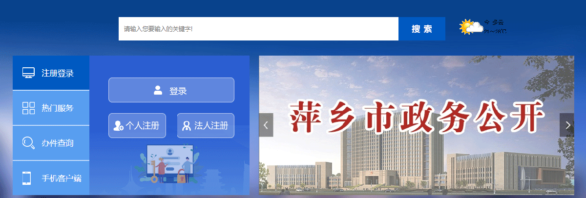 萍鄉市政務服務網入口