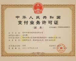 支付業務許可證
