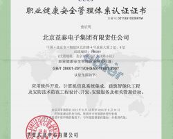 HES健康、安全與環境管理體系認證