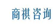河南商祺企業管理咨詢有限公司