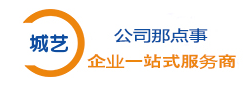 北京城藝商務咨詢有限公司