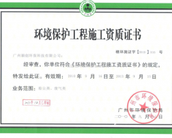 環境保護工程施工資質證書
