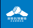 貝特爾企業管理咨詢
