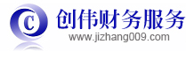 上海創偉財務服務有限公司