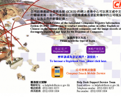 香港公司注冊/注銷查詢網上辦事入口