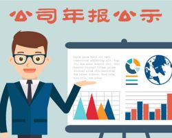 珠海企業年報網上申報公示入口