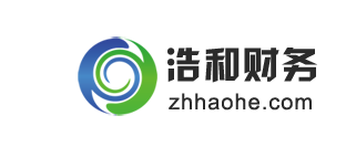 珠海浩和財務咨詢有限公司