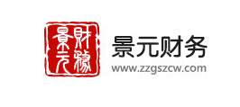 鄭州景元財務(wù)咨詢有限公司
