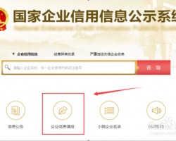 國家企業信用信息公示系統（河北）入口
