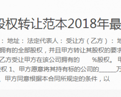 分公司股權轉讓范本