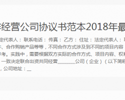公司合作經營公司協議書范本