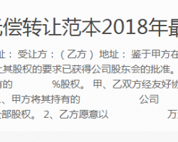 公司股權無償轉讓范本