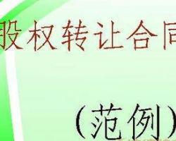 公司之間股權轉讓范本