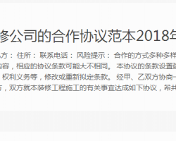 涂料公司與裝修公司的合作協議范本