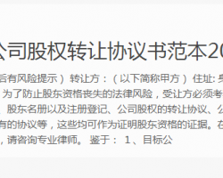有限責任公司股權轉讓協議書范本