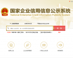 上海企業經營異常名錄查詢入口