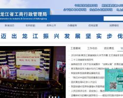 黑龍江省市場監督管理局