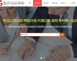 臨沂冠辰商標事務所有限公司