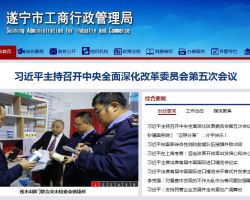 遂寧市市場監督管理局