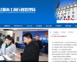 遼源市市場監督管理局