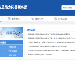 壽陽縣稅務局