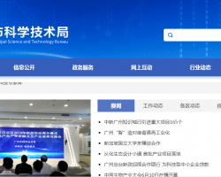 廣州市科學技術局