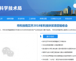 遂寧市科學技術局