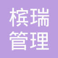 余慶縣檳瑞財務管理有限公司