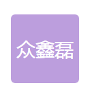 龍里眾鑫磊企業財務管理有限公司