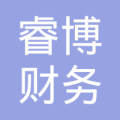 甕安縣睿博財務管理咨詢服務有限公司