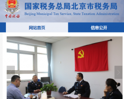 北京市延慶區稅務局舊縣稅