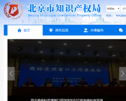 中關村知識產權促進局