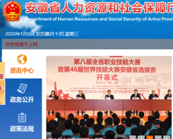 安徽省人力資源和社會保障