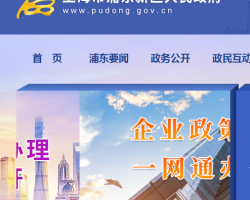 上海市浦東新區知識產權局