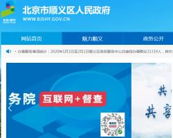 北京市順義區對外聯絡中心