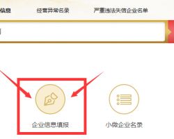 移出經營異常名錄申請書