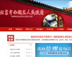 中關村科技園區西城園管委