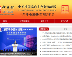 中關村科技園區昌平園管理