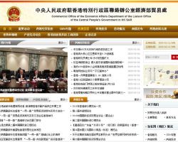 中央人民政府駐香港特別行